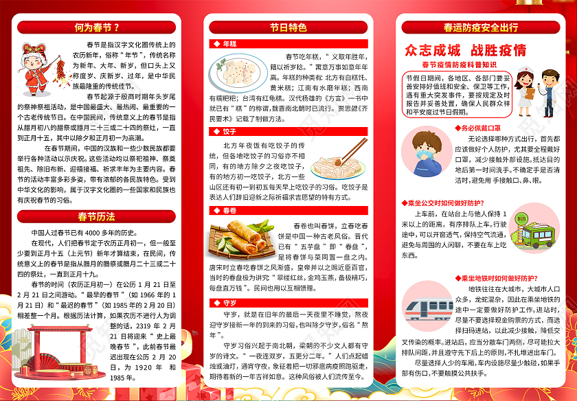 红色喜庆简约春节三折页防控不松动平安迎春节三折页春节折页