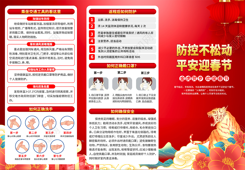 红色喜庆简约春节三折页防控不松动平安迎春节三折页春节折页