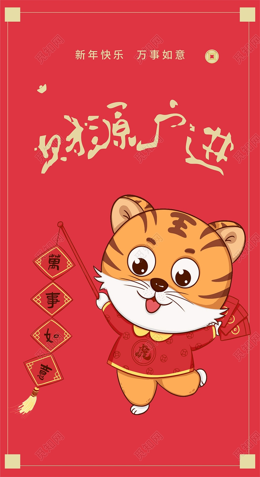 红色喜庆简约大气虎年大吉2022红包设计虎年红包2022新年红包