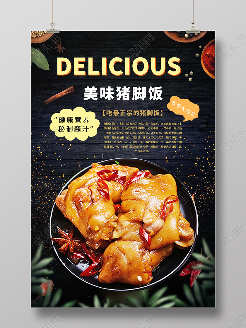 简约大气黑色系美味猪脚饭海报