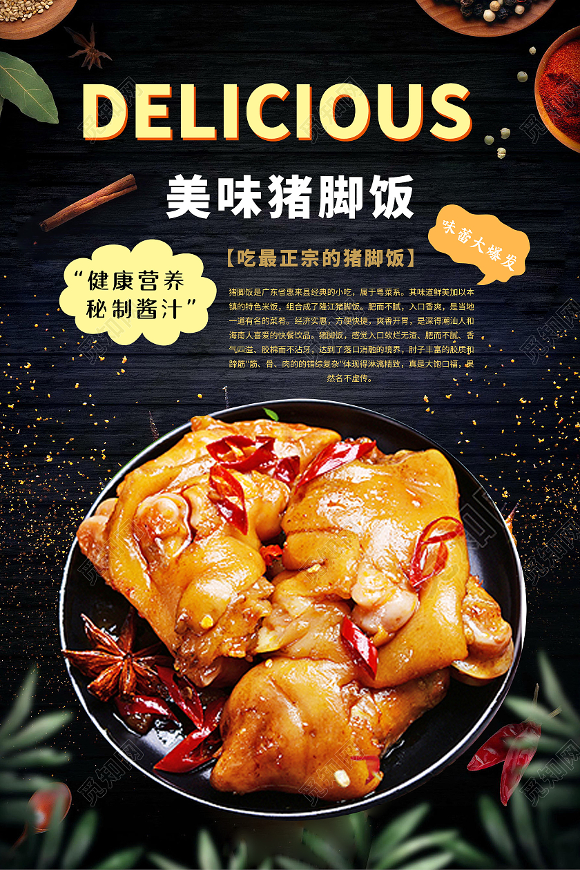 简约大气黑色系美味猪脚饭海报