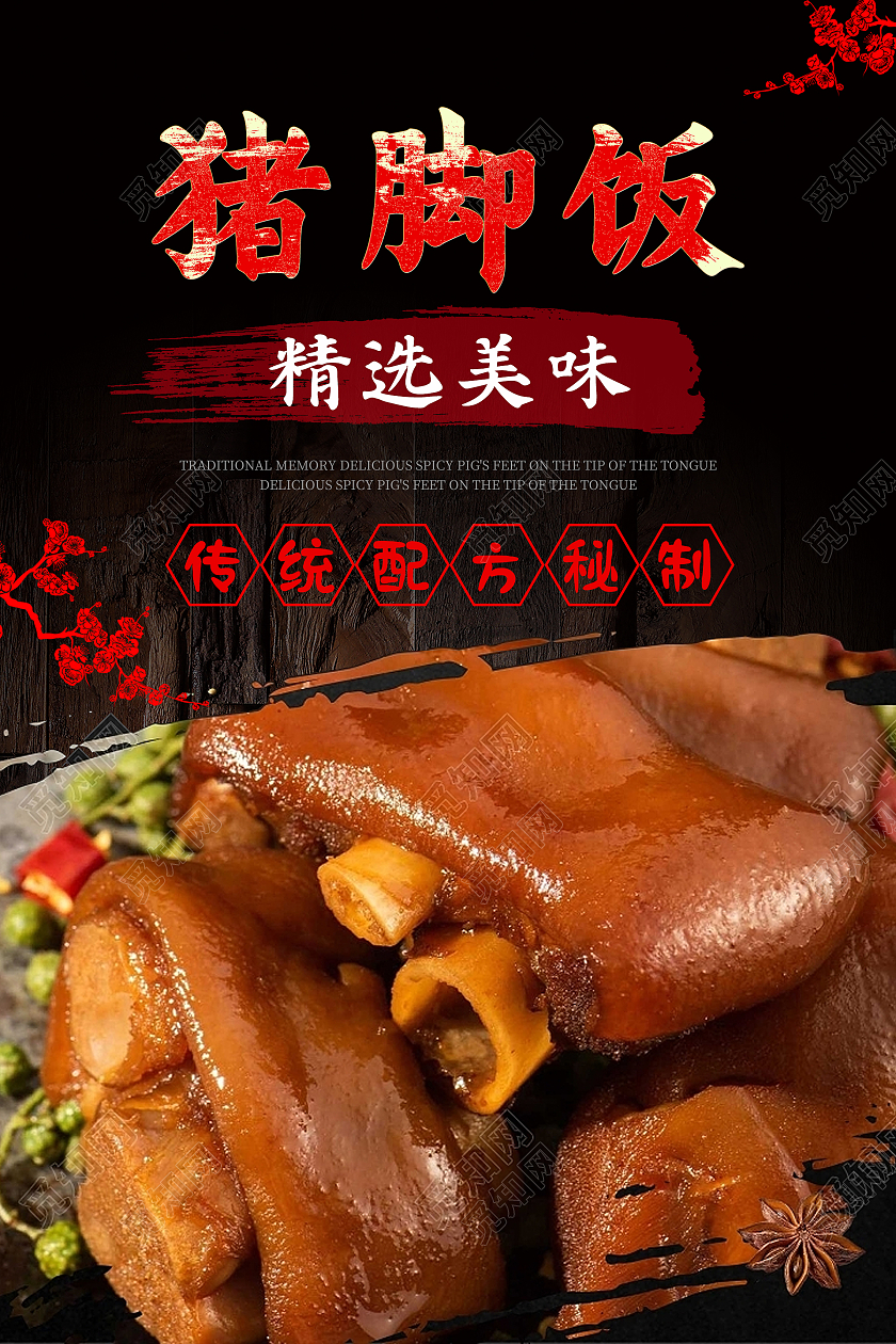 简约大气黑色系猪脚饭海报