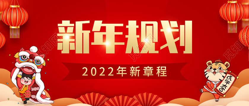 简约红色背景新年计划清单微信公众号首图