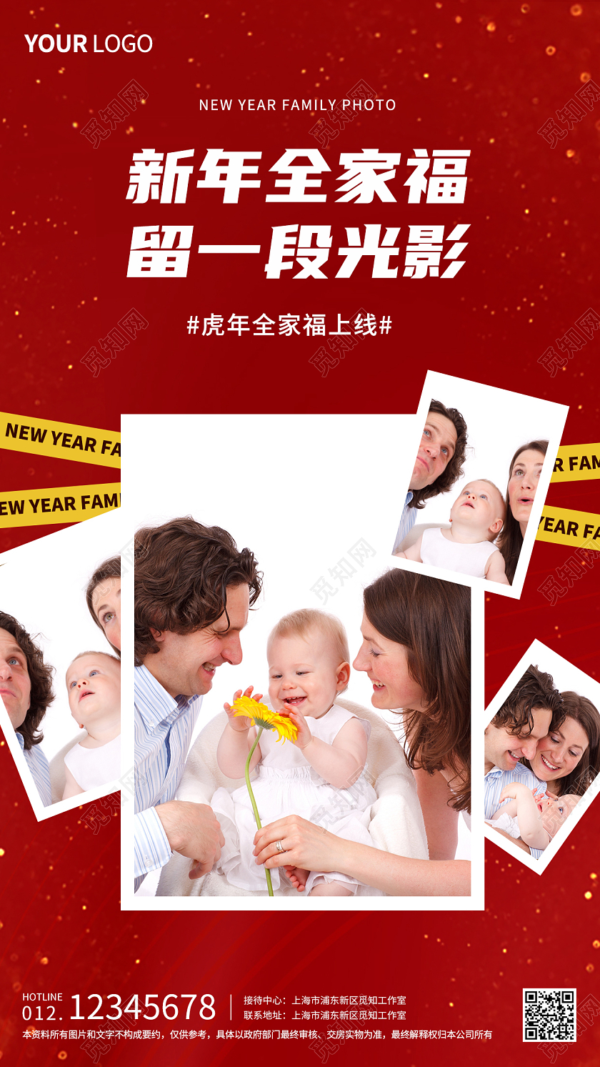红色喜庆新年全家福虎年全家福海报2022春节虎年新年全家福