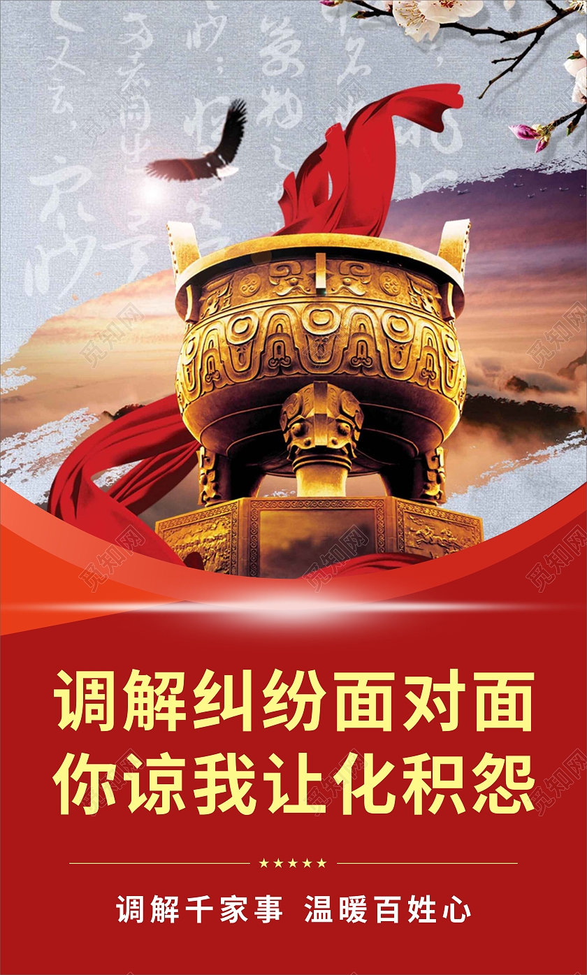 红色蓝色大气简约依法调解套图