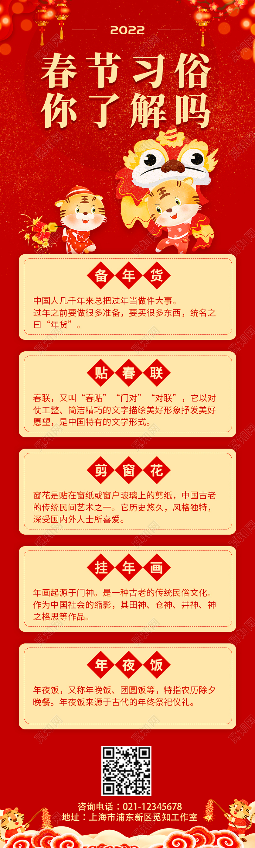 红色简约大气手绘插画春节习俗你了解吗春节习俗长图