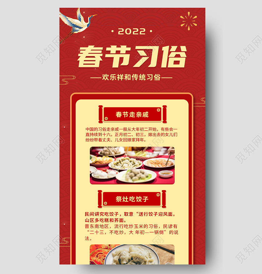 红色简约大气手绘插画春节习俗春节习俗长图