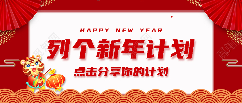 红色卡通2022年列个新年计划微信公众号首图