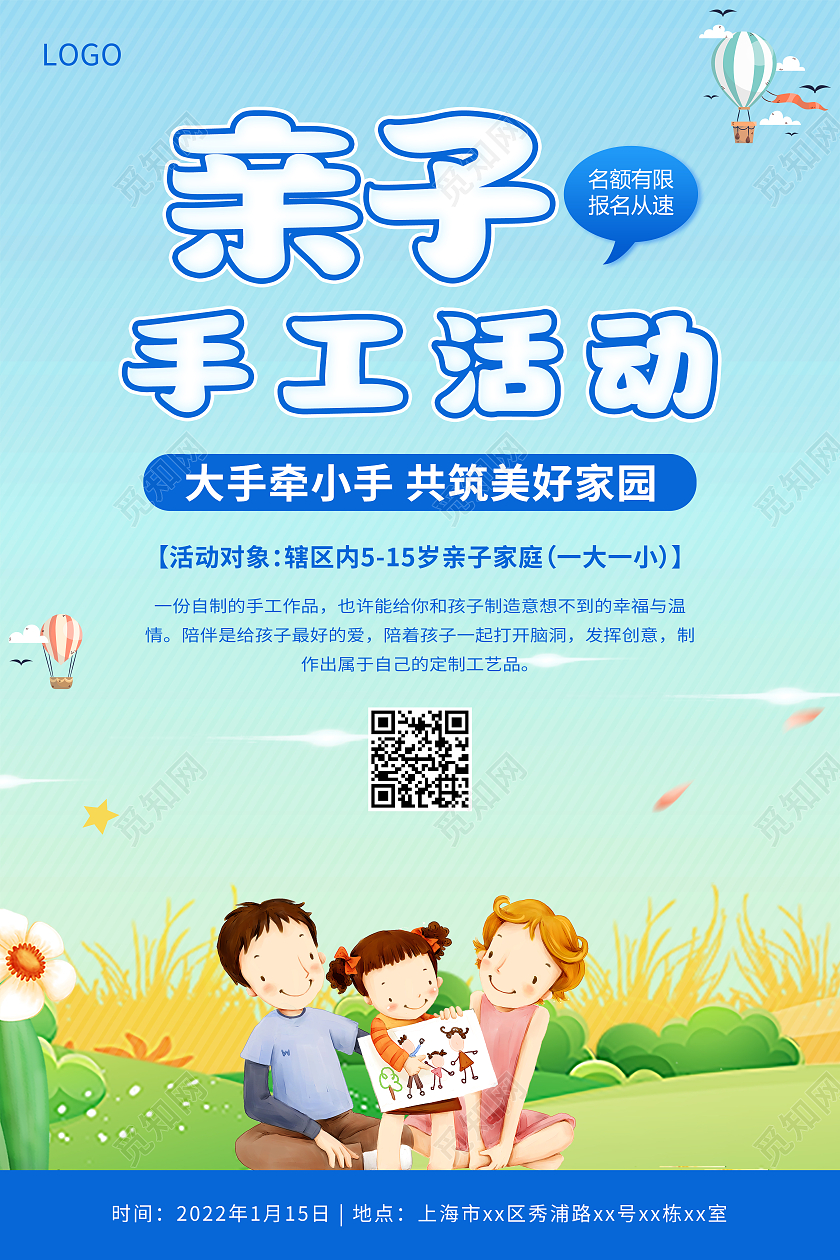 蓝色卡通亲子手工活动火热报名宣传海报