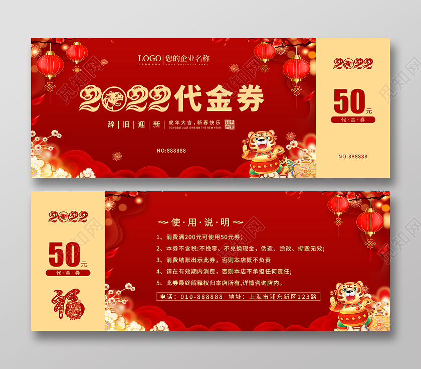 红色喜庆中国风2022虎年优惠券新年代金券