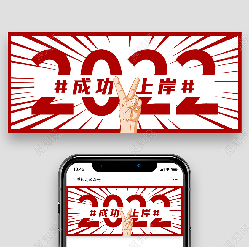 红色复古漫画简约新年愿望首图新年愿望是什么2022冲鸭