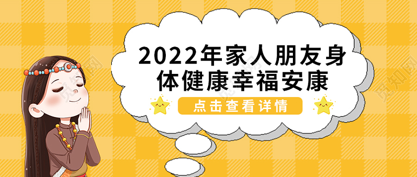 黄色简约卡通新年愿望首图微信公众号首图