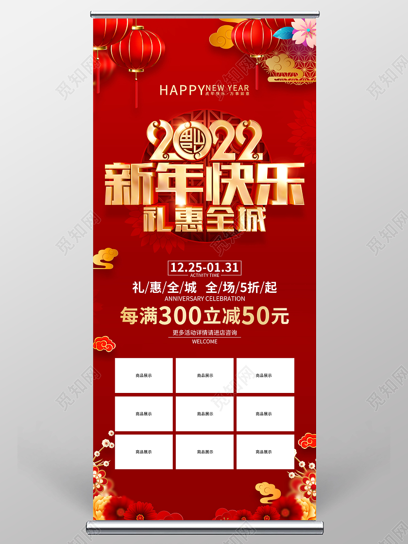 兔年易拉宝红色喜庆2022虎年新年春节促销展架新年易拉宝