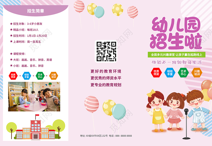 紫色唯美卡通插画幼儿园三折页招生折页幼儿园宣传单