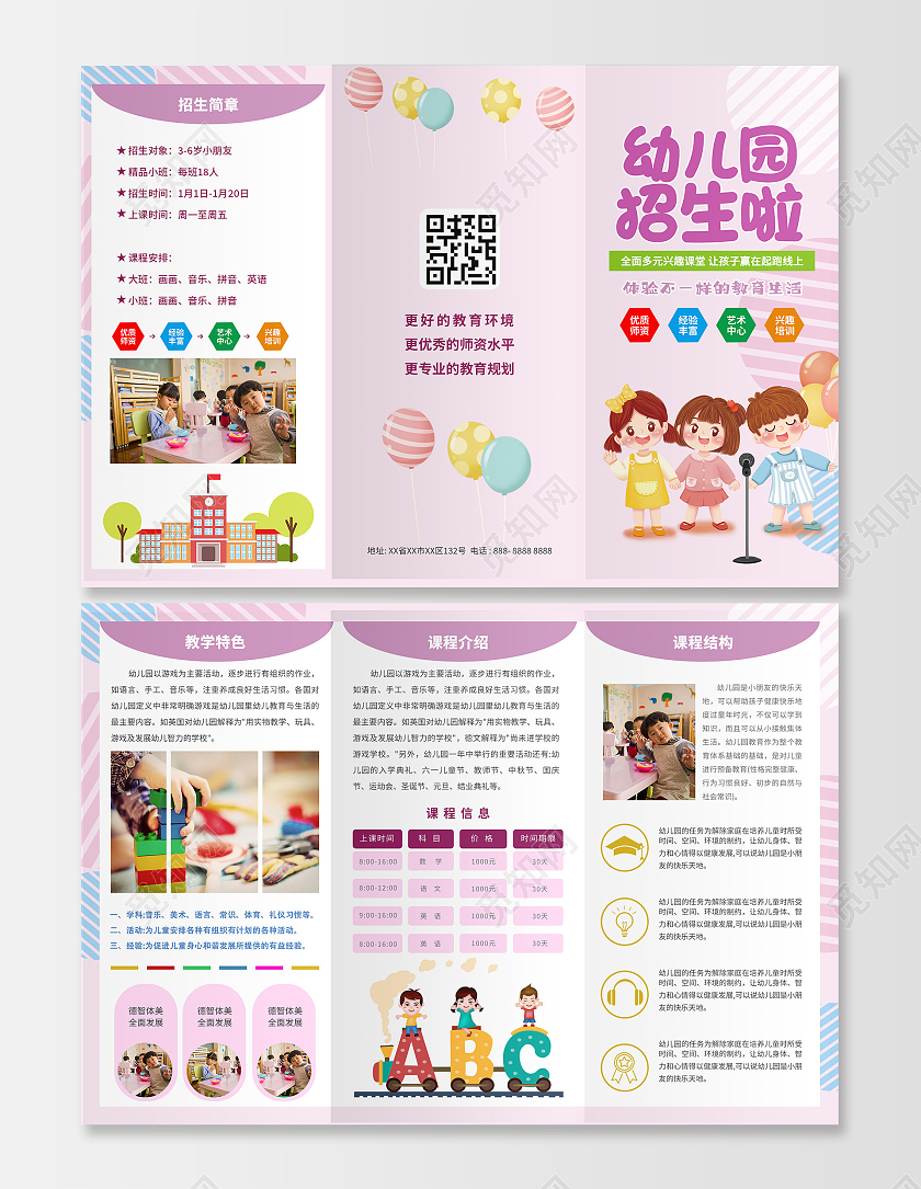 紫色唯美卡通插画幼儿园三折页招生折页幼儿园宣传单