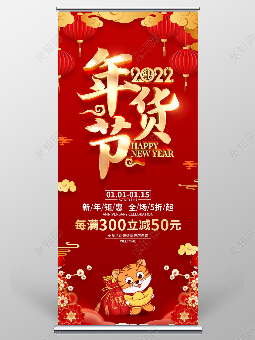 兔年易拉宝红色喜庆2022虎年年货节促销展架年货节展架