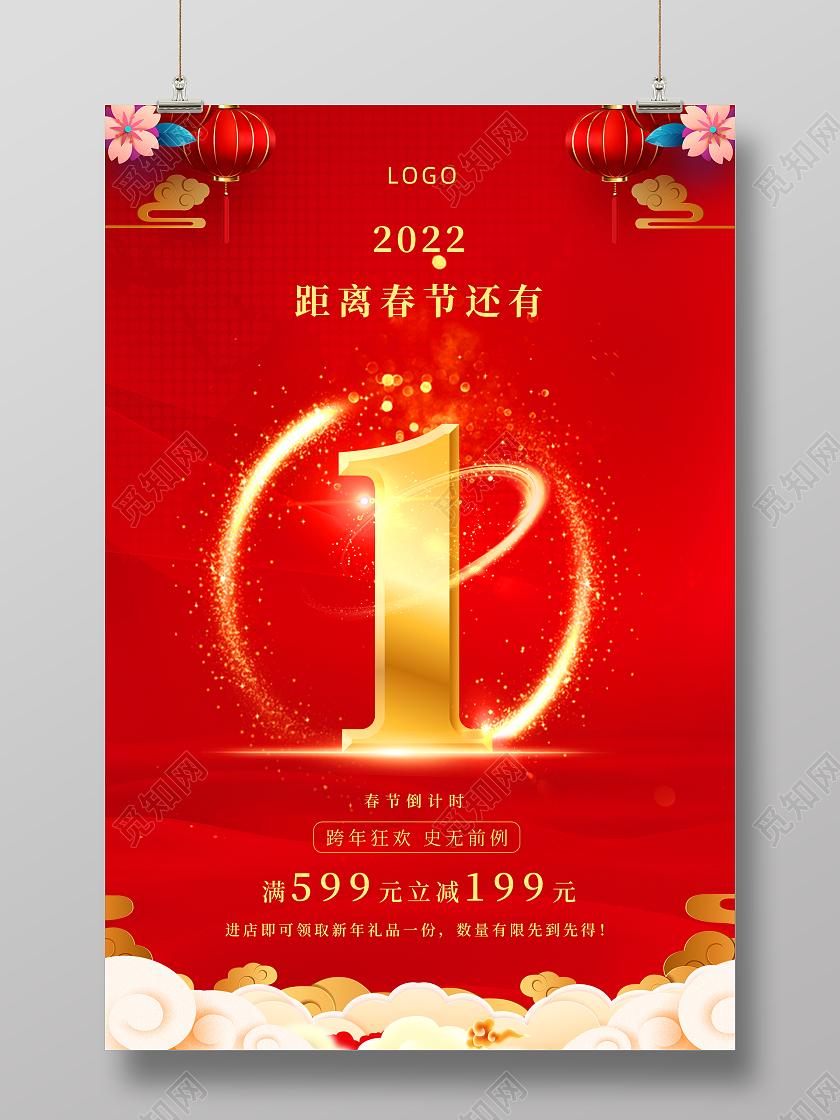红色国风新年2022新年倒计时宣传促销海报春节倒计时