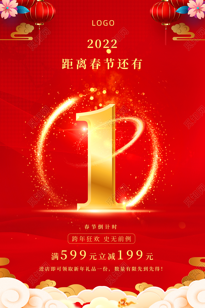 红色国风新年2022新年倒计时宣传促销海报春节倒计时