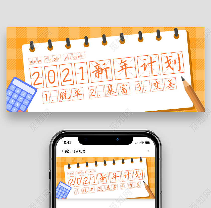 黄色卡通简约新年计划首图微信公众号首图