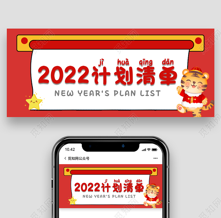 红色黄色卡通简约新年计划首图微信公众号首图