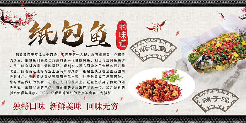 白色简约风纸包鱼老味道中华美食展板纸包鱼展板