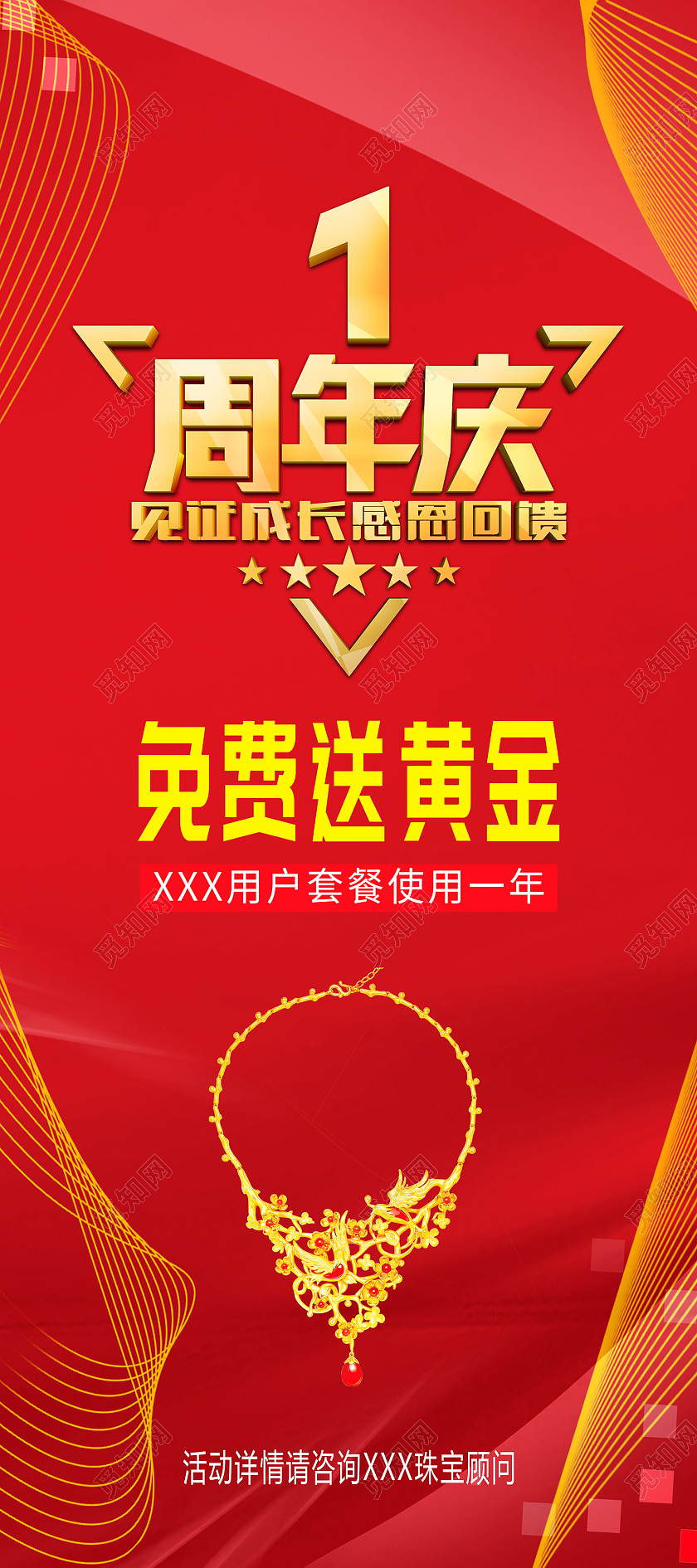 红色简约风中国联通免费送黄金易拉宝