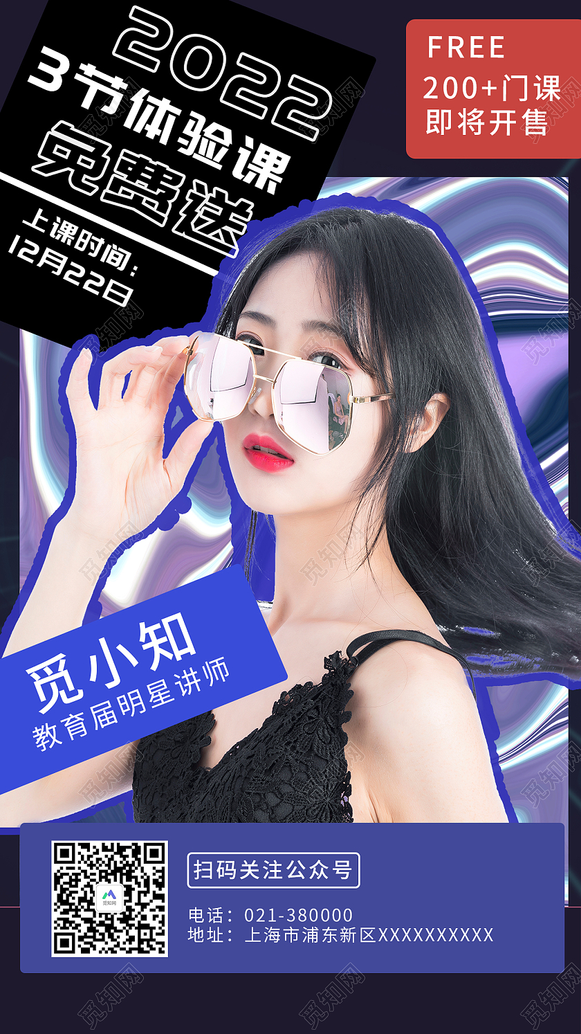 黑色简约风20223节体验课免费送明星讲师手机海报