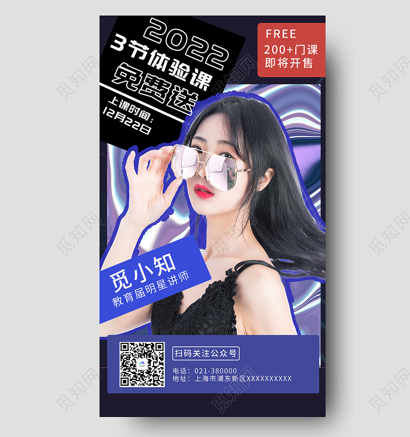 黑色简约风20223节体验课免费送明星讲师手机海报