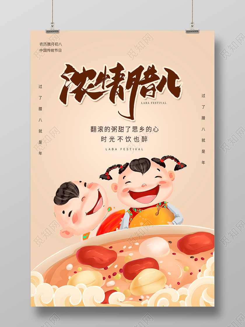 传统中国风浓情腊八腊八节宣传海报设计