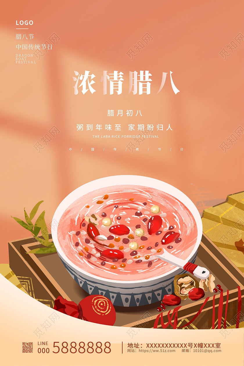 黄色传统中国风浓情腊八腊八节宣传海报设计