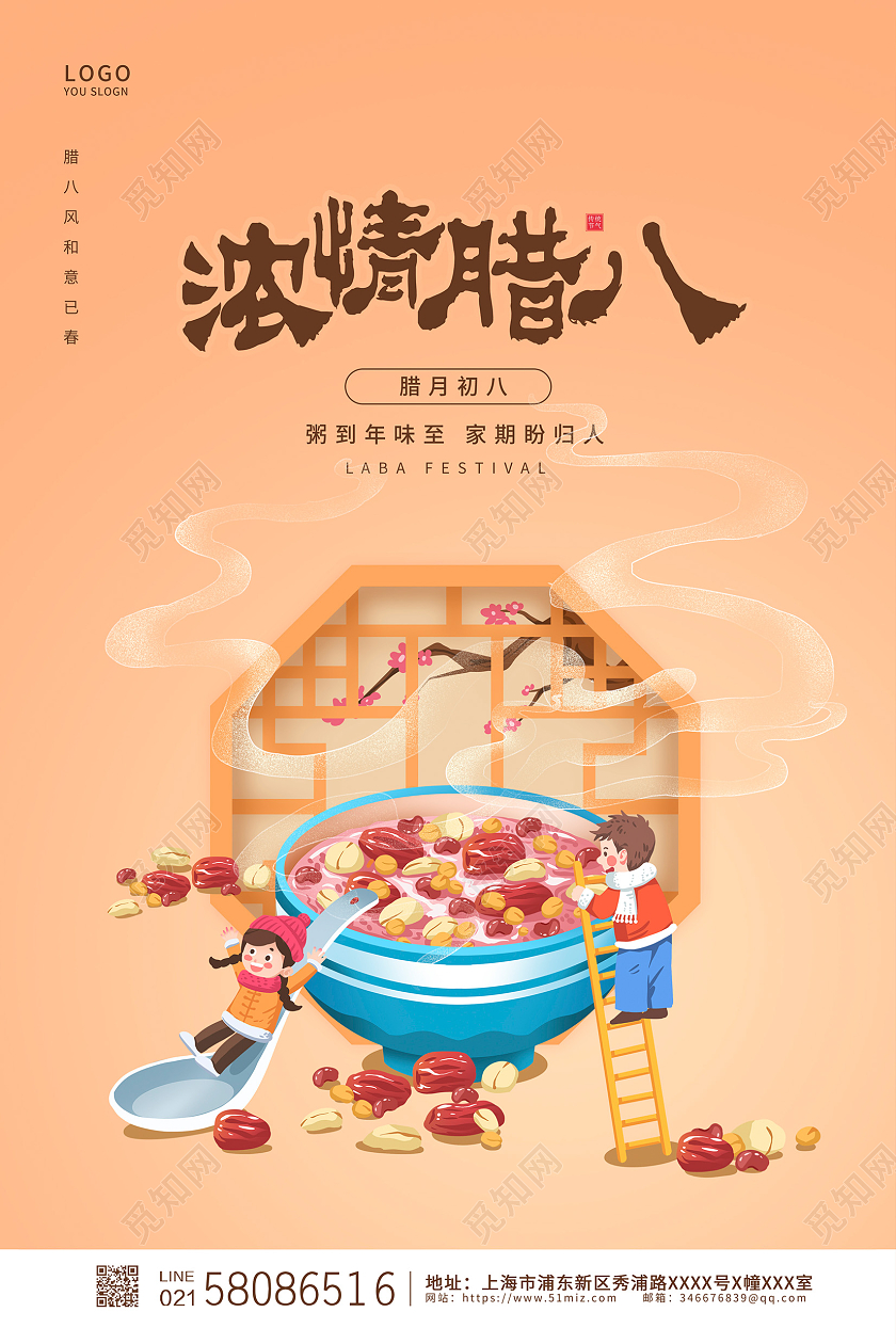 传统中国风2022浓情腊八腊八节宣传海报设计