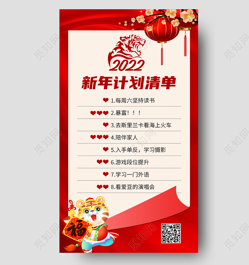 新年计划清单红色简约风清新手机方案海报