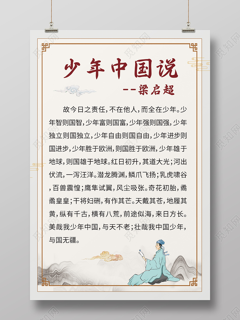 灰色中国风少年中国说宣传海报