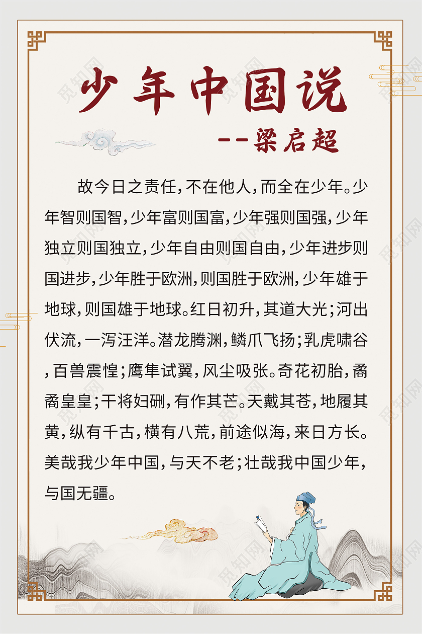 灰色中国风少年中国说宣传海报