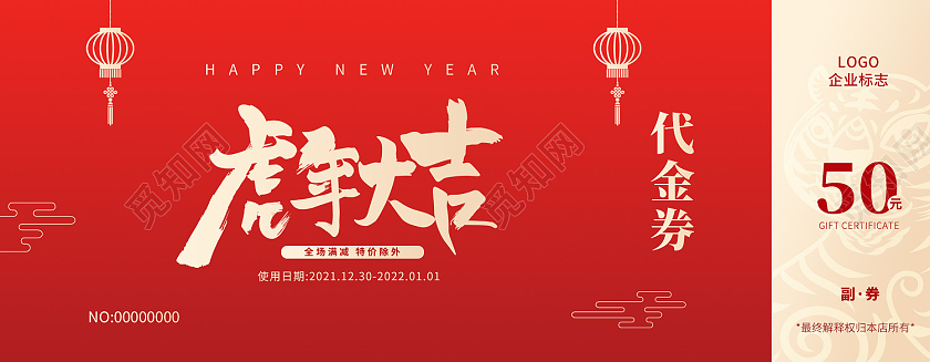 红色简约2022新年代金活动券新年优惠券新年代金券