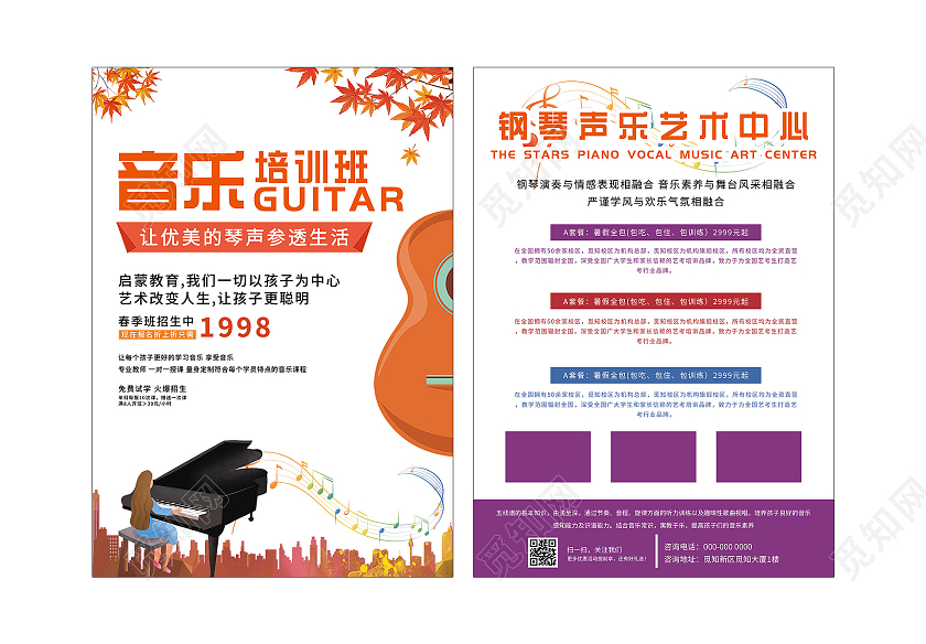 橙色简约音乐培训班促销活动宣传单