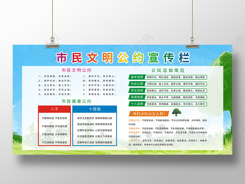 蓝色清新简约市民公约展板市民文明公约