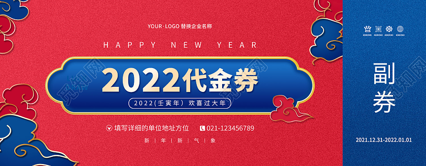 红色简约国潮风2022年新年代金券红色代金券现金抵用券