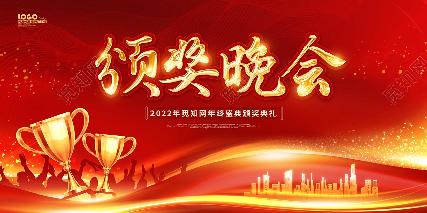 红色喜庆大气公司企业颁奖晚会展板