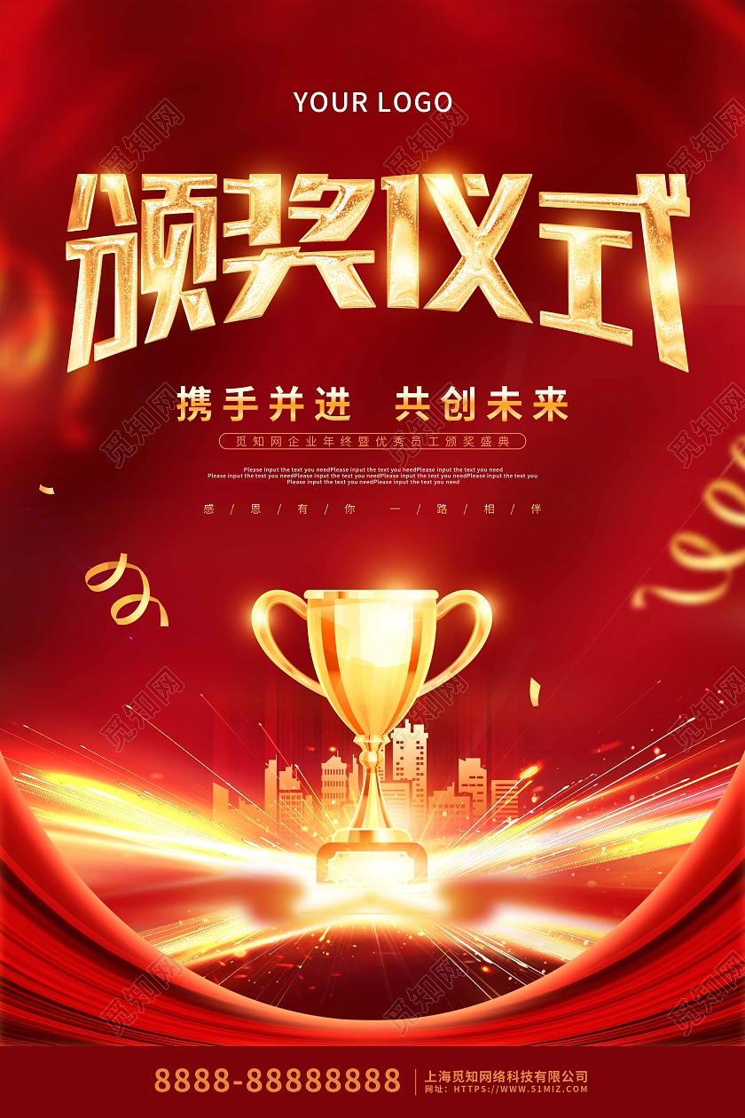 红色喜庆大气公司颁奖仪式宣传海报