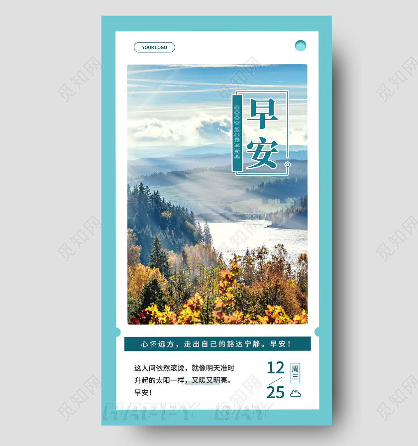 蓝色简约早安日出正能量励志手机海报