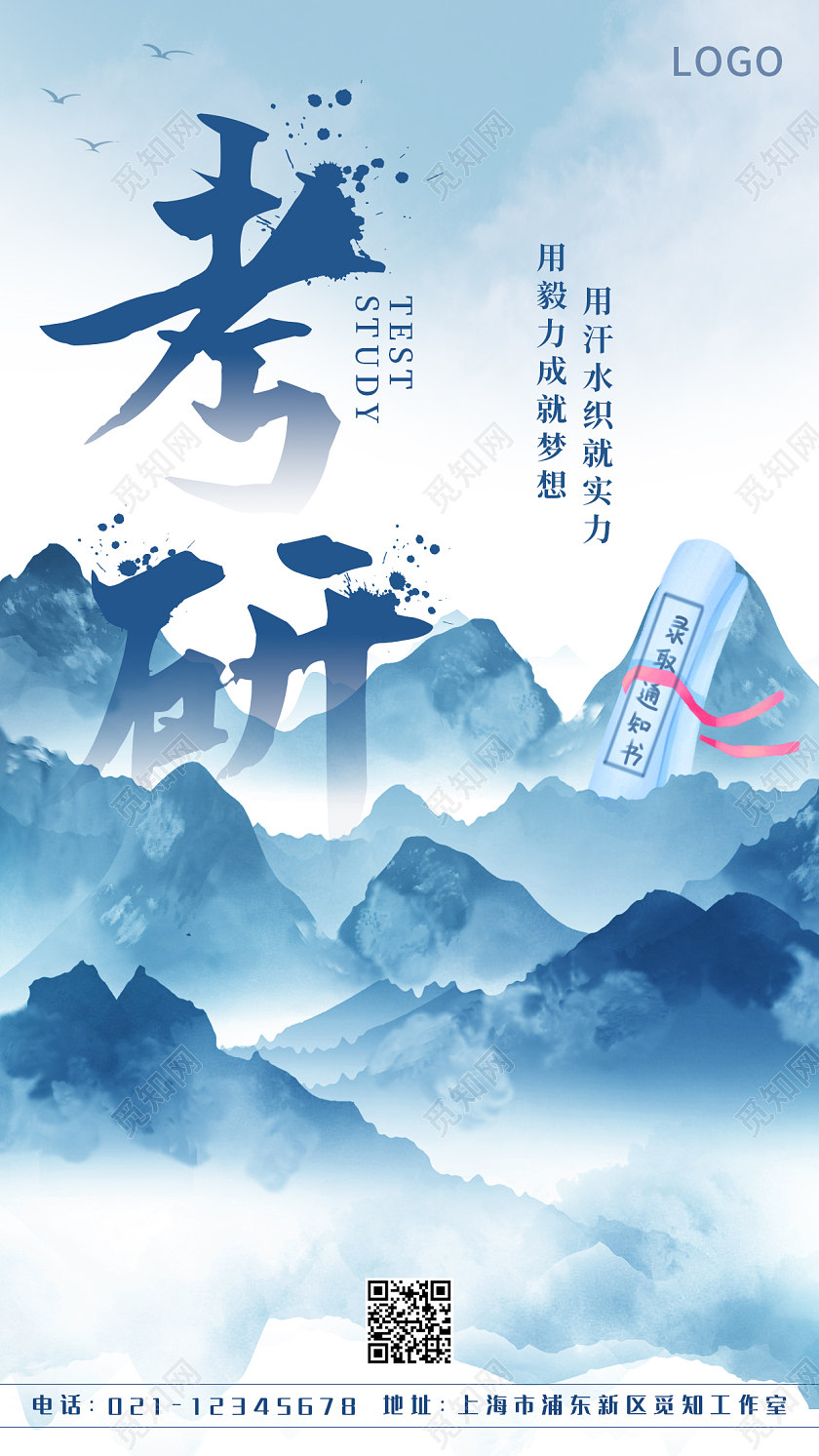 蓝色水彩考研手机宣传海报考研