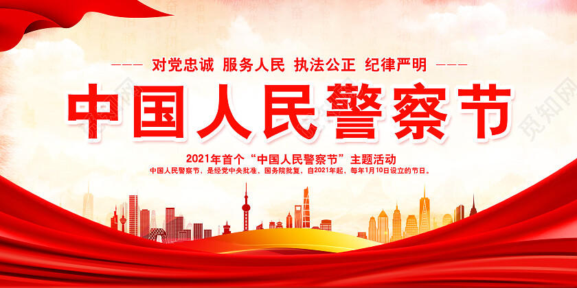 警察节红色大气公安110中国人民警察节宣传日展板110宣传日110宣传日中国人民警察节
