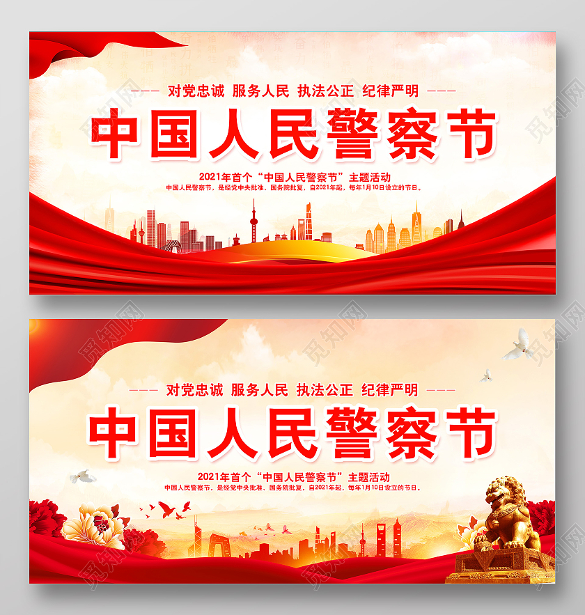 警察节红色大气公安110中国人民警察节宣传日展板110宣传日110宣传日中国人民警察节