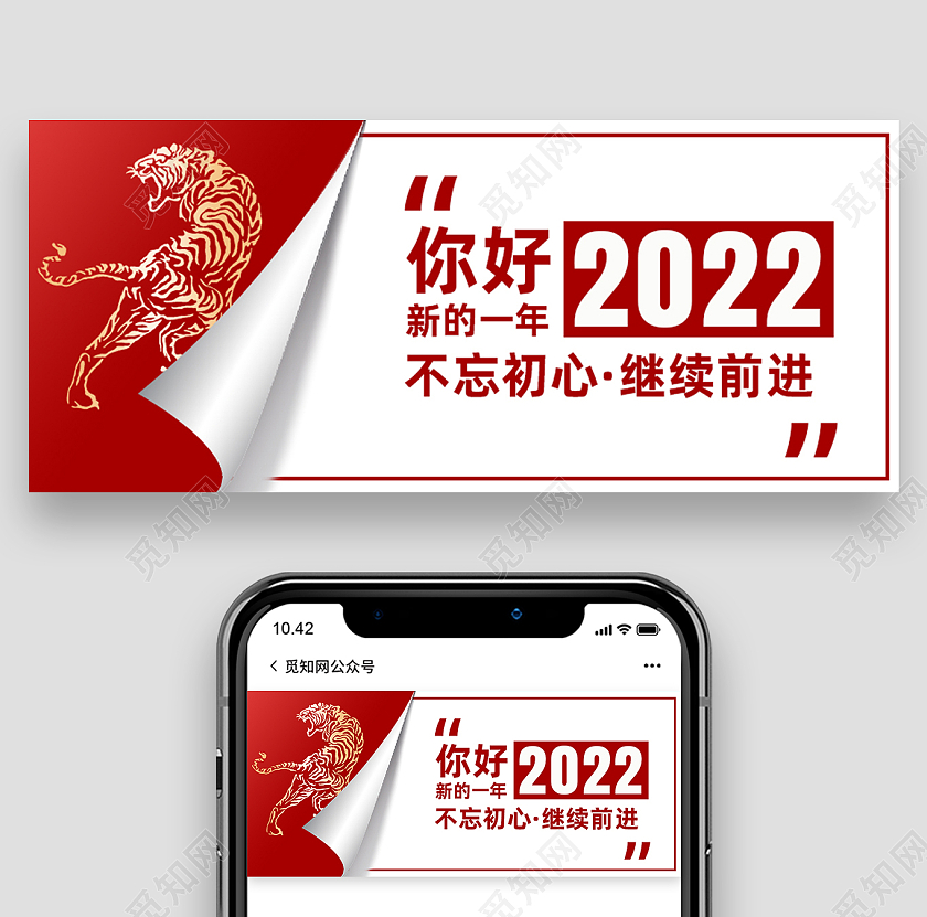 红色简约你好2022不忘初心公众号封面