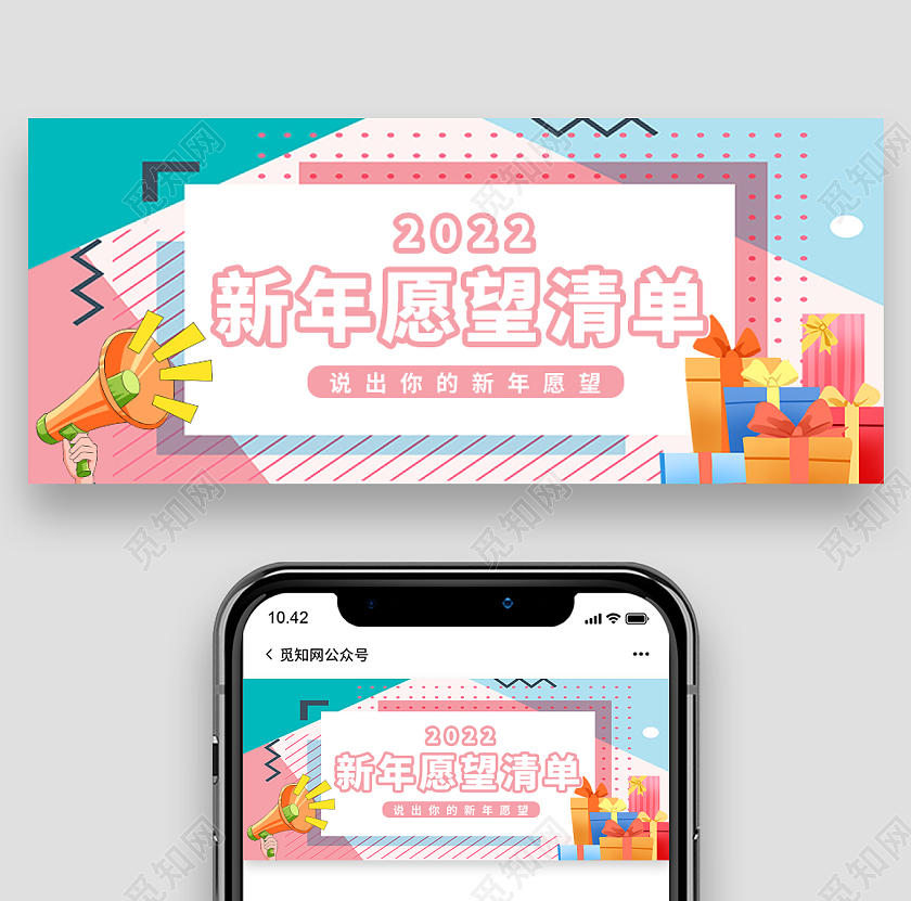 粉色加蓝色简约大气新年愿望清单微信公众号首图
