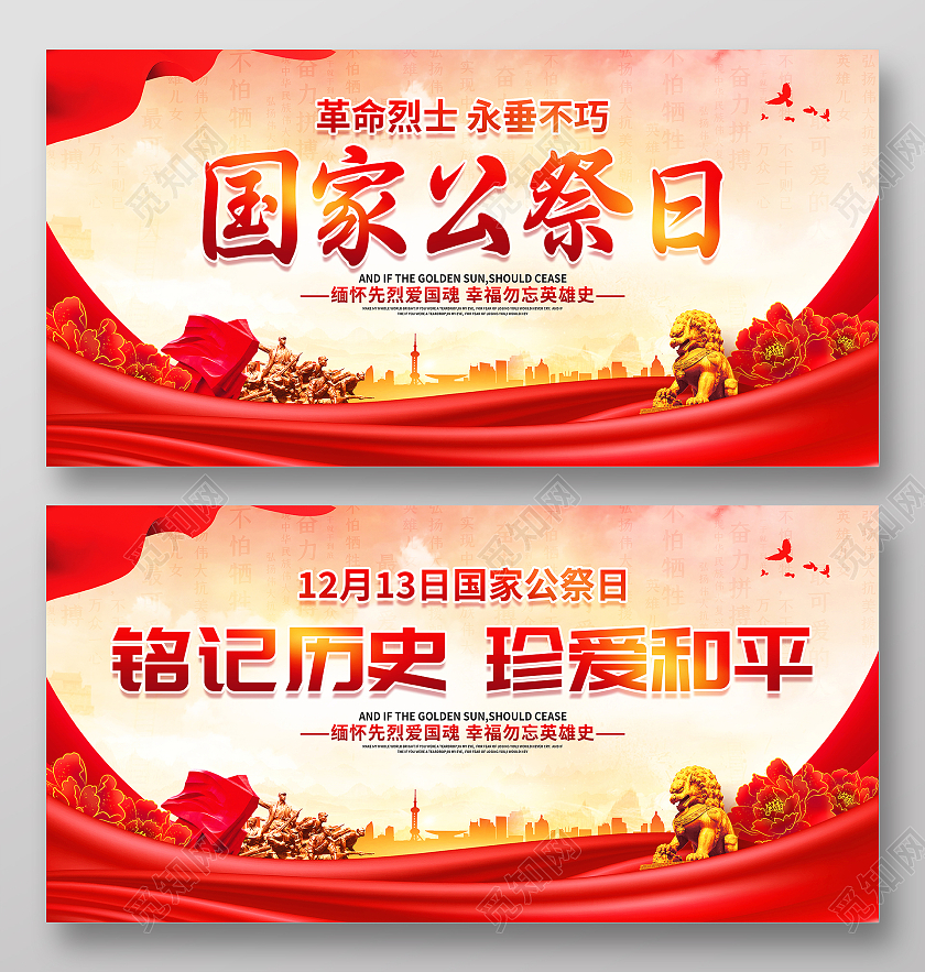 红色大气12月13日国家公祭日宣传展板