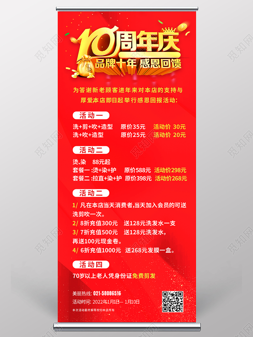 红色喜庆理发店10周年庆促销活动宣传展架理发店周年庆
