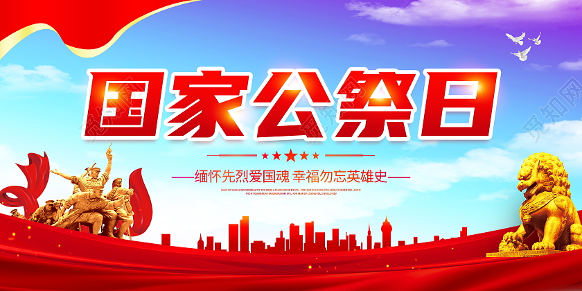 蓝色大气12月13日国家公祭日宣传展板