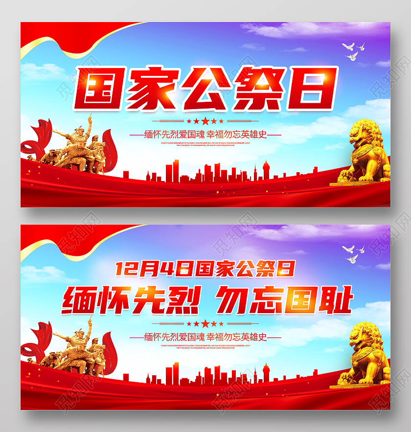 蓝色大气12月13日国家公祭日宣传展板